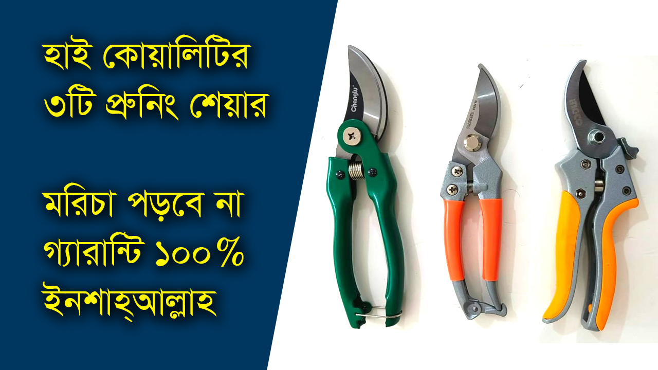 3 High Quality Pruning Shear Price in Bangladesh